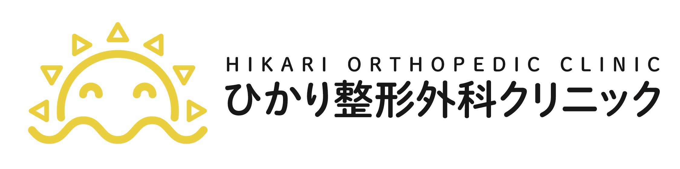 ひかり整形外科クリニック