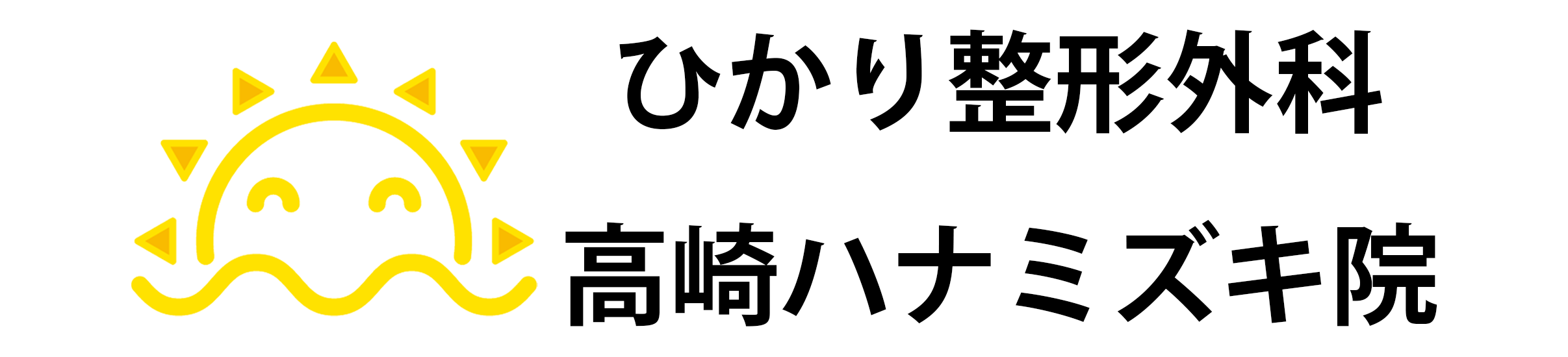 ひかり整形外科 高崎ハナミズキ院